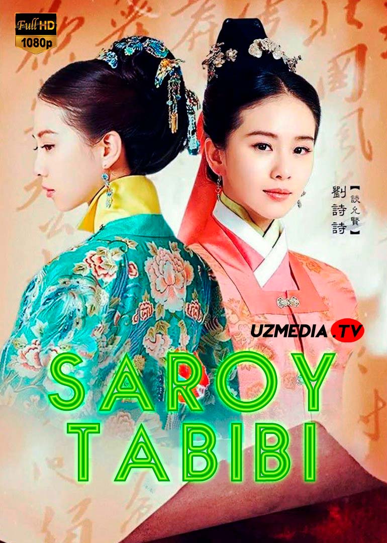 Saroy tabibi Koreya seriali Barcha 1-50 qismlar Uzbek tilida O'zbekcha tarjima serial 2016 HD skachat