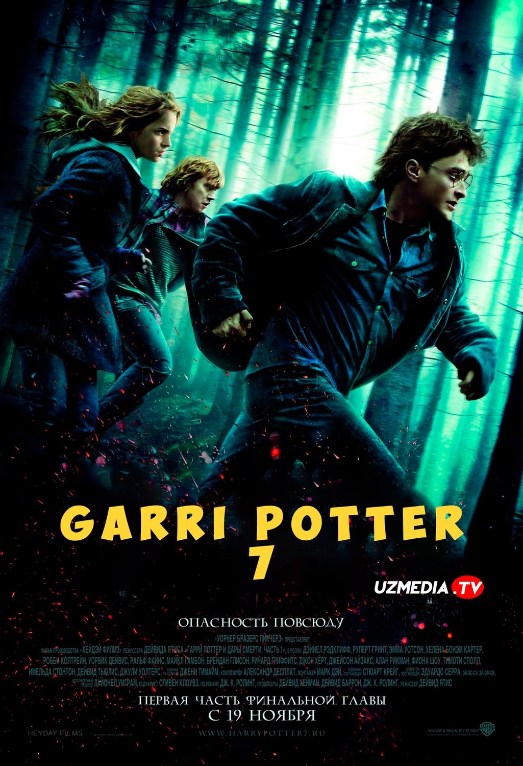 Garri Potter 7: Ajal tuhfasi 1 Uzbek tarjima 2010 HD O'zbek tilida tas-ix skachat