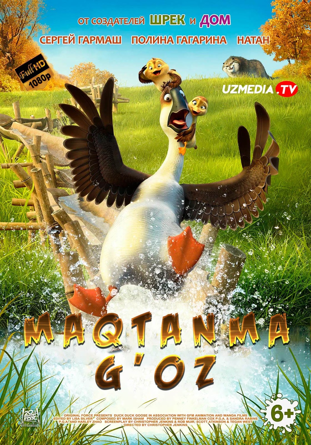 Maqtanma g'oz / Maqtanchoq g'oz / Ota-ona g'oz Multfilm Uzbek tilida O'zbekcha 2017 tarjima kino Full HD skachat