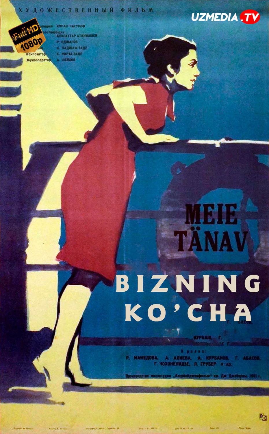 Bizning ko'cha SSSR retro filmi Uzbek tilida O'zbekcha 1961 tarjima kino SD skachat