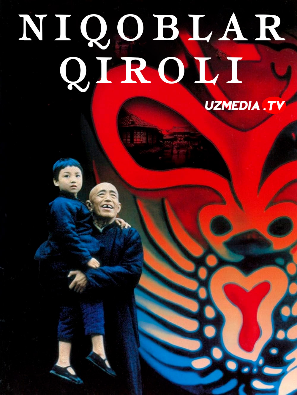 Niqoblar qiroli Xitoy filmi Uzbek tilida O'zbekcha 1996 tarjima kino SD skachat