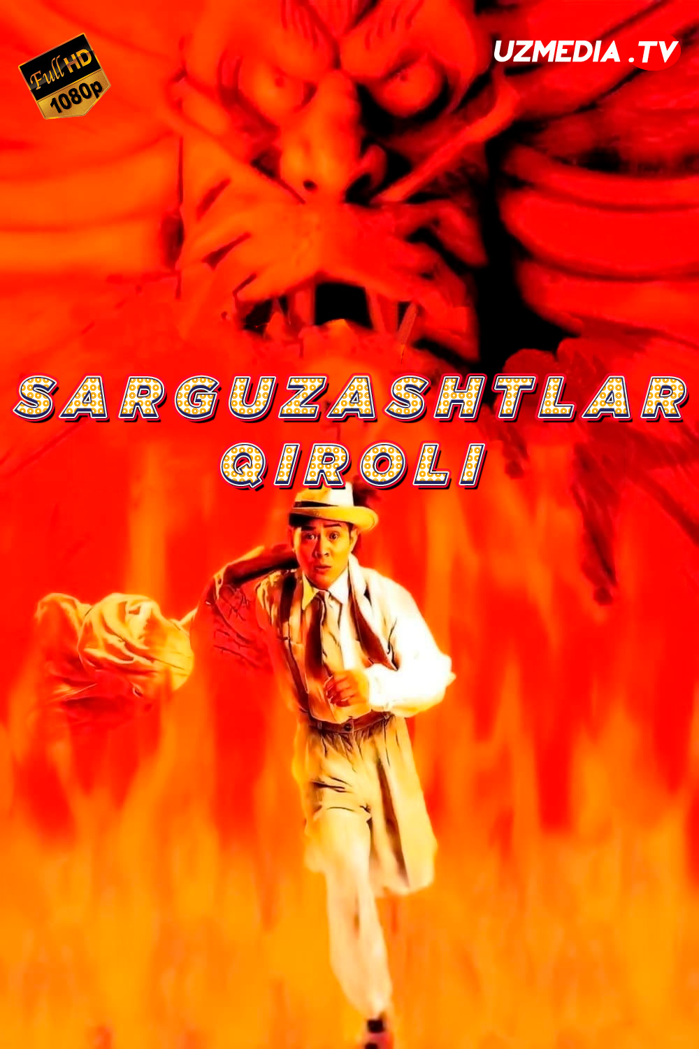 Sarguzashtlar qiroli Gongkong filmi Jet-Li ishtirokida Uzbek tilida O'zbekcha 1996 tarjima kino Full HD skachat