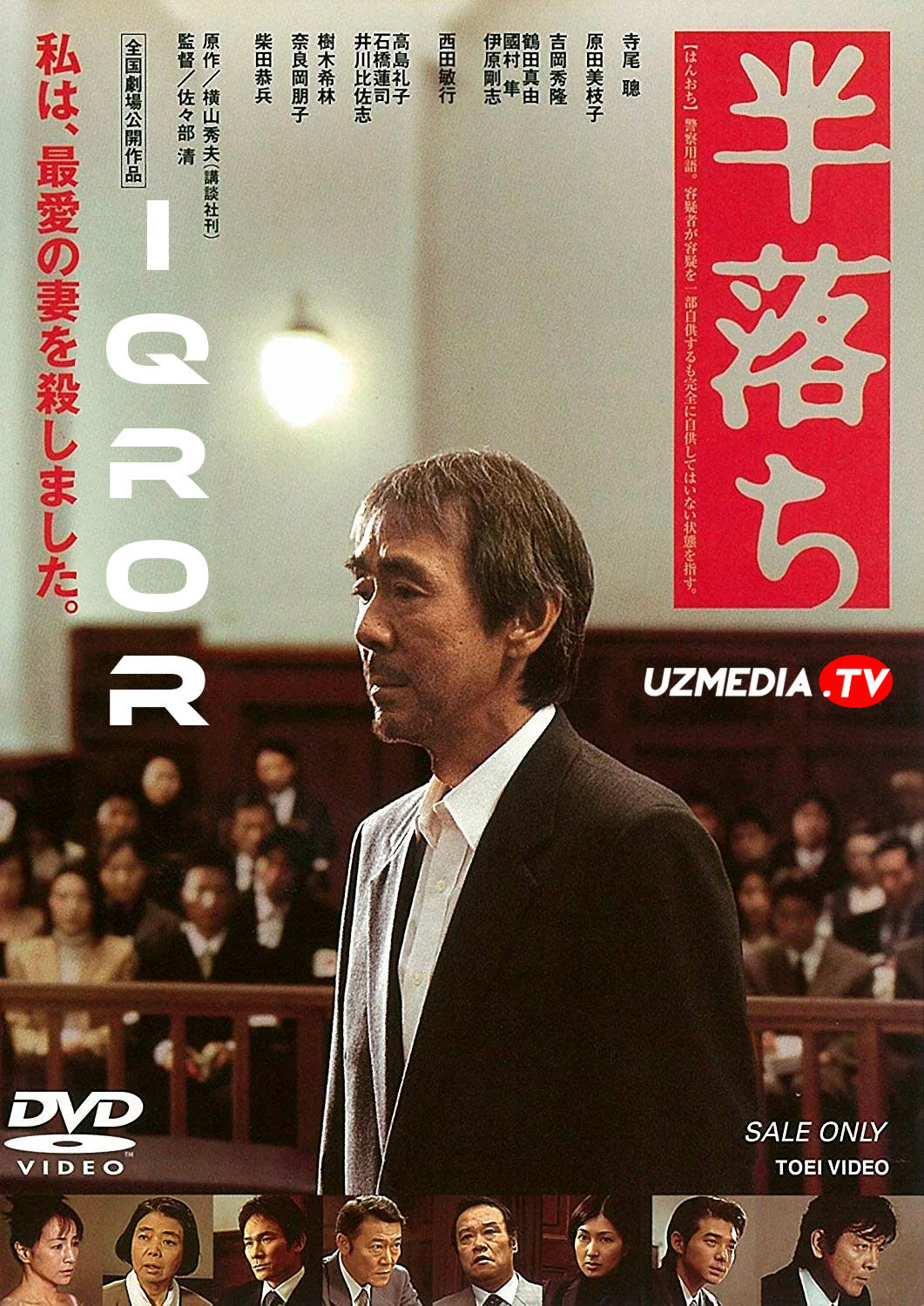 Iqror / Yarim tan olish / Han-ochi Yaponiya filmi Uzbek tilida O'zbekcha 2004 tarjima kino SD skachat