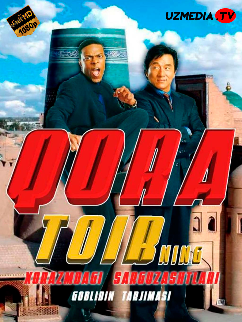 Qora toyirning Xorazmdagi sarguzashtlari (Gobliddin tarjima) Uzbek tilida O'zbekcha tarjima kino 2001 Full HD tas-ix skachat