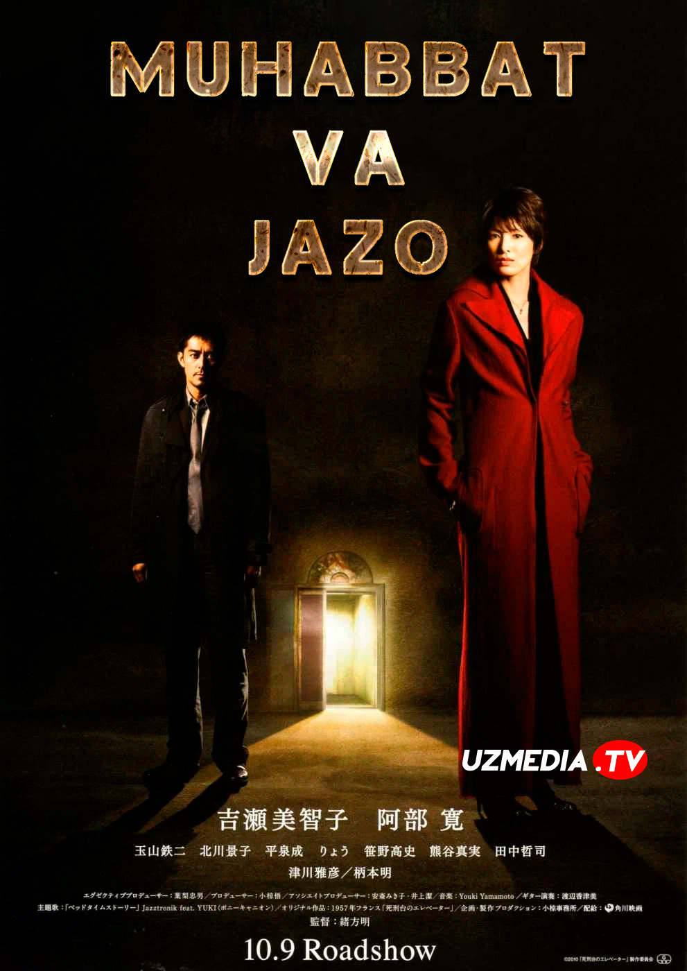 Muhabbat va jazo / Eshafotdagi lift Yaponiya filmi Uzbek tilida O'zbekcha 2010 tarjima kino SD skachat