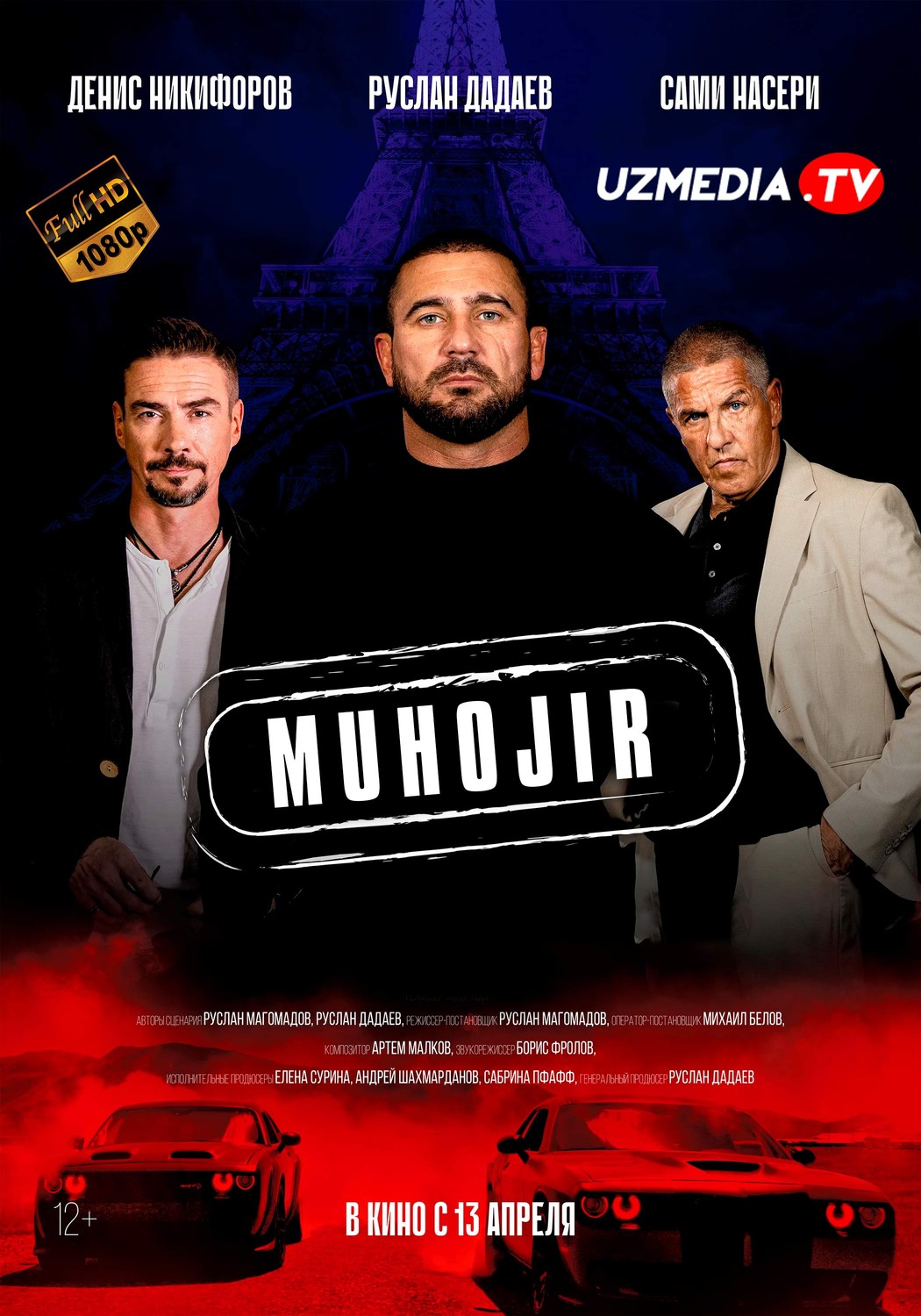 Muhojir / Immigrant Fransiya filmi Uzbek tilida O'zbekcha 2023 tarjima kino Full HD tas-ix skachat