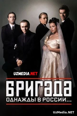 Brigada Rossiya seriali 1-2-3-4-5-6-7-8-9-10-11-12-13-14-15-16-17-18-19-20-21-22-23-24-25 qismlar O'zbek tilida Uzbek tarjima 2002 HD