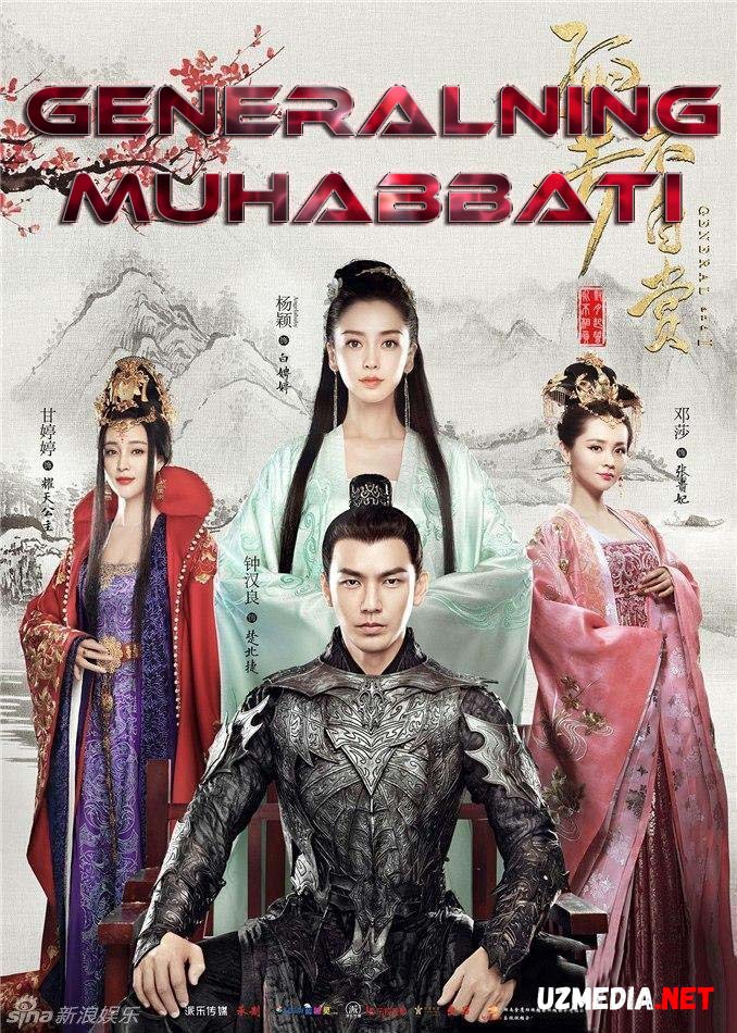 Generalning muhabbati / General va men Xitoy seriali 1-100 Barcha qismlar Uzbek tilida 2017 HD