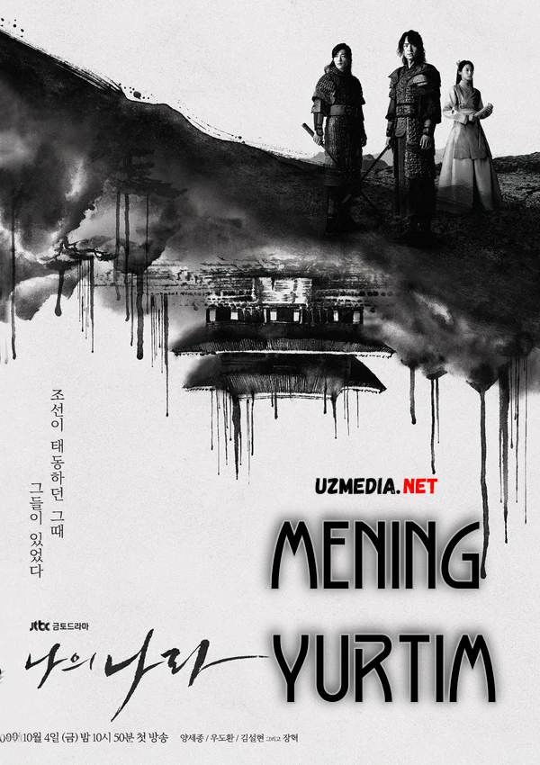 Mening yurtim Koreya seriali 1-2-3-4-5-6-7-8-9-10-11-12-13-14-15-16-17-18-19-20-21-22-23-24-25 qismlar O'zbek tilida 2019 HD