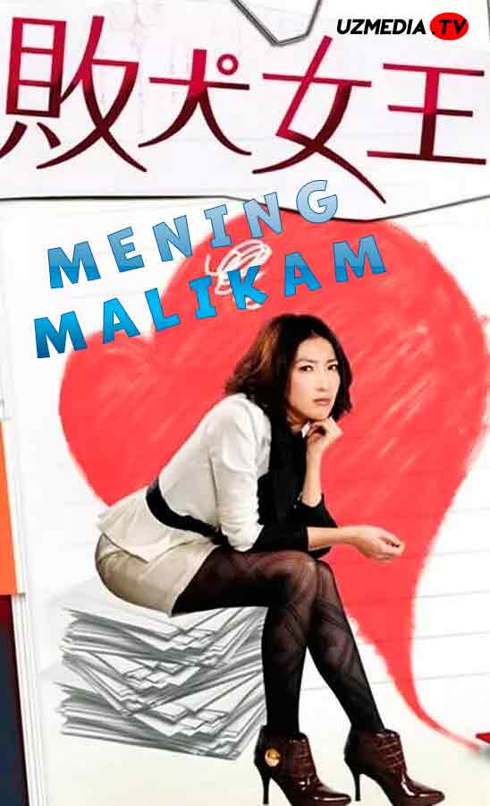 Mening malikam Koreys seriali Barcha qismlar Uzbek tilida O'zbekcha 2009 tarjima serial HD skachat