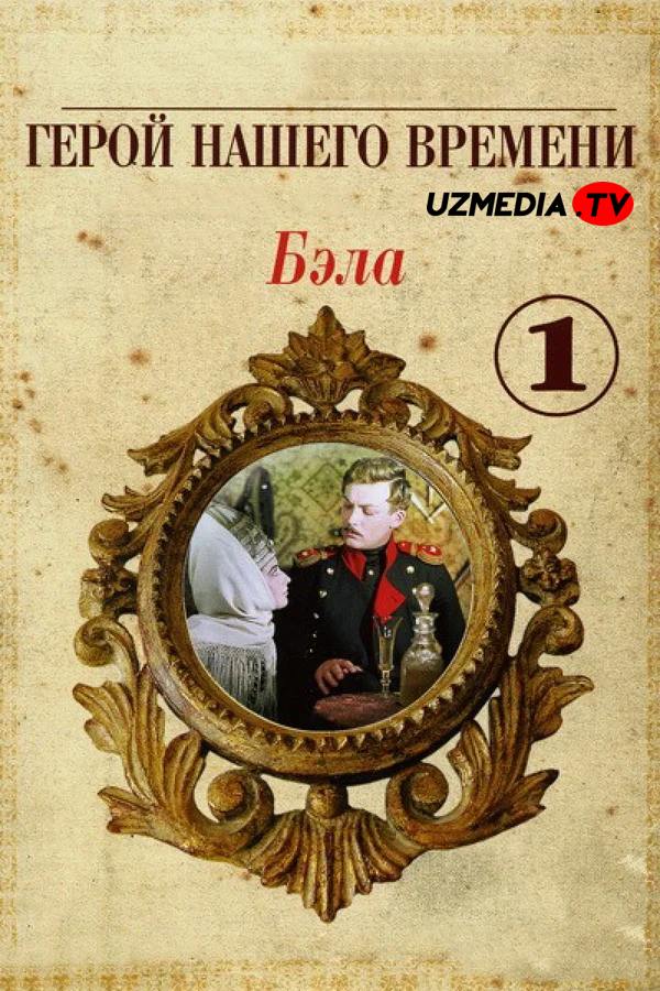 Bela: Bizning zamonimiz qahramoni SSSR retro filmi Uzbek tilida O'zbekcha 1965 tarjima kino SD skachat