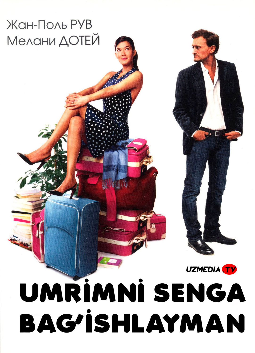 Umrimni senga bag'ishlayman Fransiya filmi Uzbek tilida O'zbekcha 2007 tarjima kino Full HD tas-ix skachat