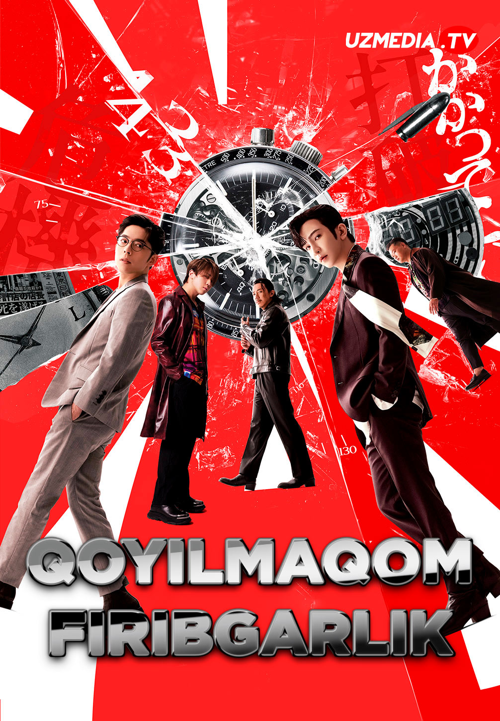 Qoyilmaqom firibgarlik / Qoyilmaqom qalloblik / Ajoyib o'g'rilik Xitoy filmi Uzbek tilida 2024 O'zbekcha tarjima kino Full HD skachat