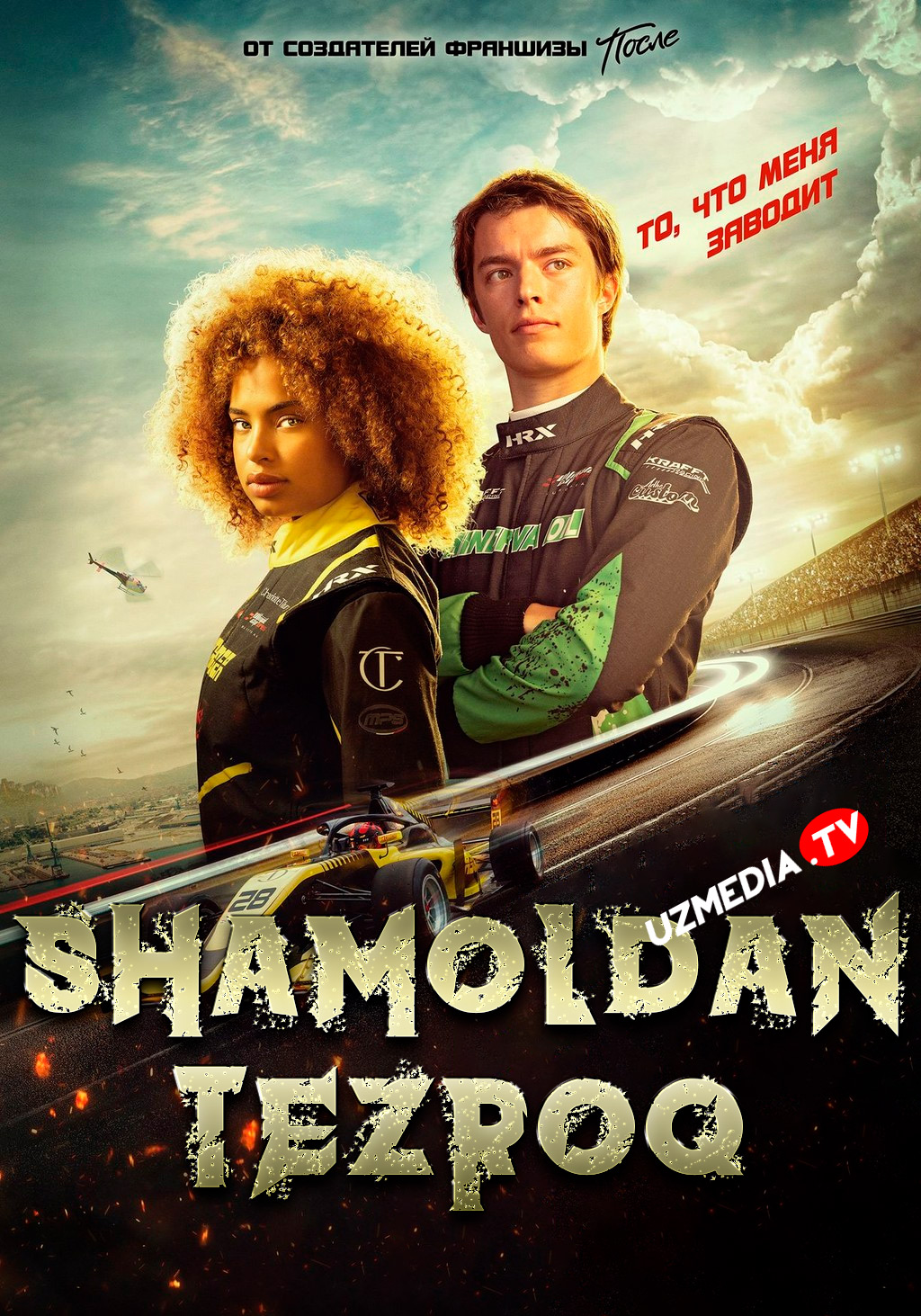 Shamoldan tezroq / Tezkor / Shiddatli poyga Fransiya filmi Uzbek tilida O'zbekcha 2025 tarjima kino Full HD tas-ix skachat