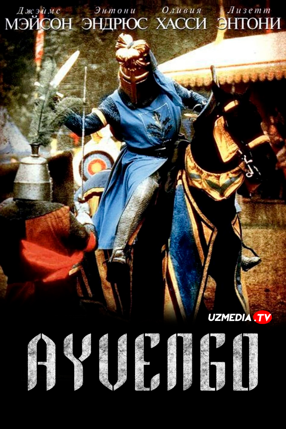 Ayvengo / Айвенго Buyuk Britaniya retro filmi Uzbek tilida O'zbekcha 1982 tarjima kino Full HD tas-ix skachat