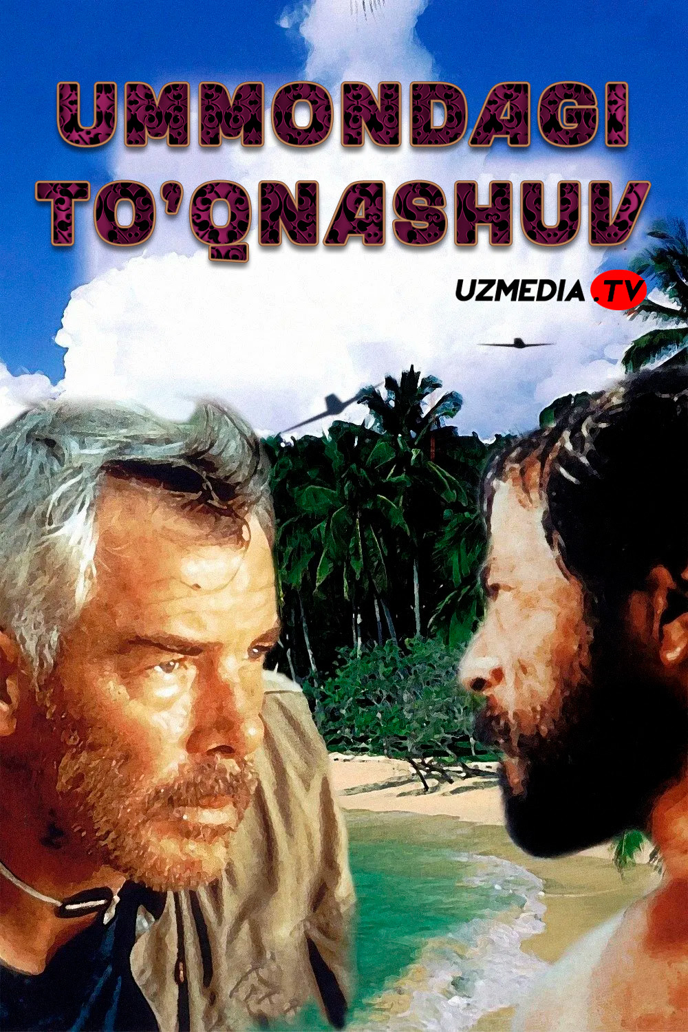 Tinch okeanidagi jahannam / Ummondagi to'qnashuv AQSh retro filmi Uzbek tilida O'zbekcha 1968 tarjima kino Full HD tas-ix skachat