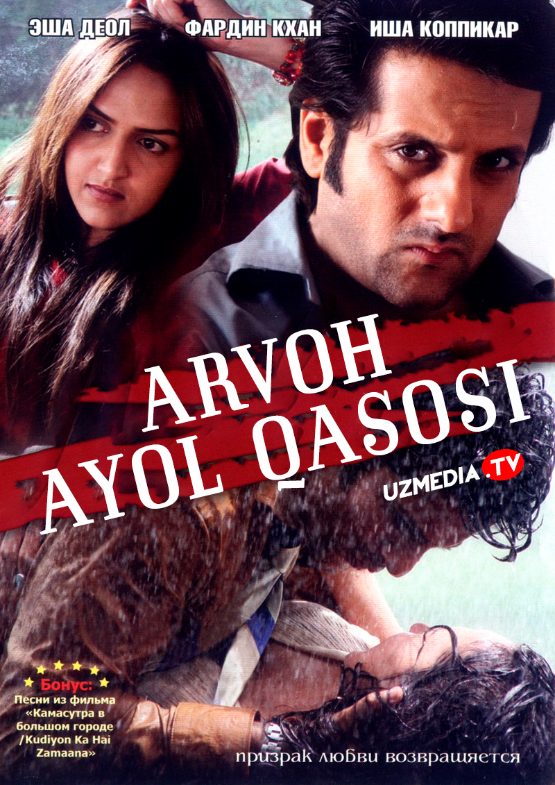 Sevgilim / Azizim / Arvoh ayol qasosi Hind kino Uzbek tilida O'zbekcha 2007 tarjima kino Full HD tas-ix skachat