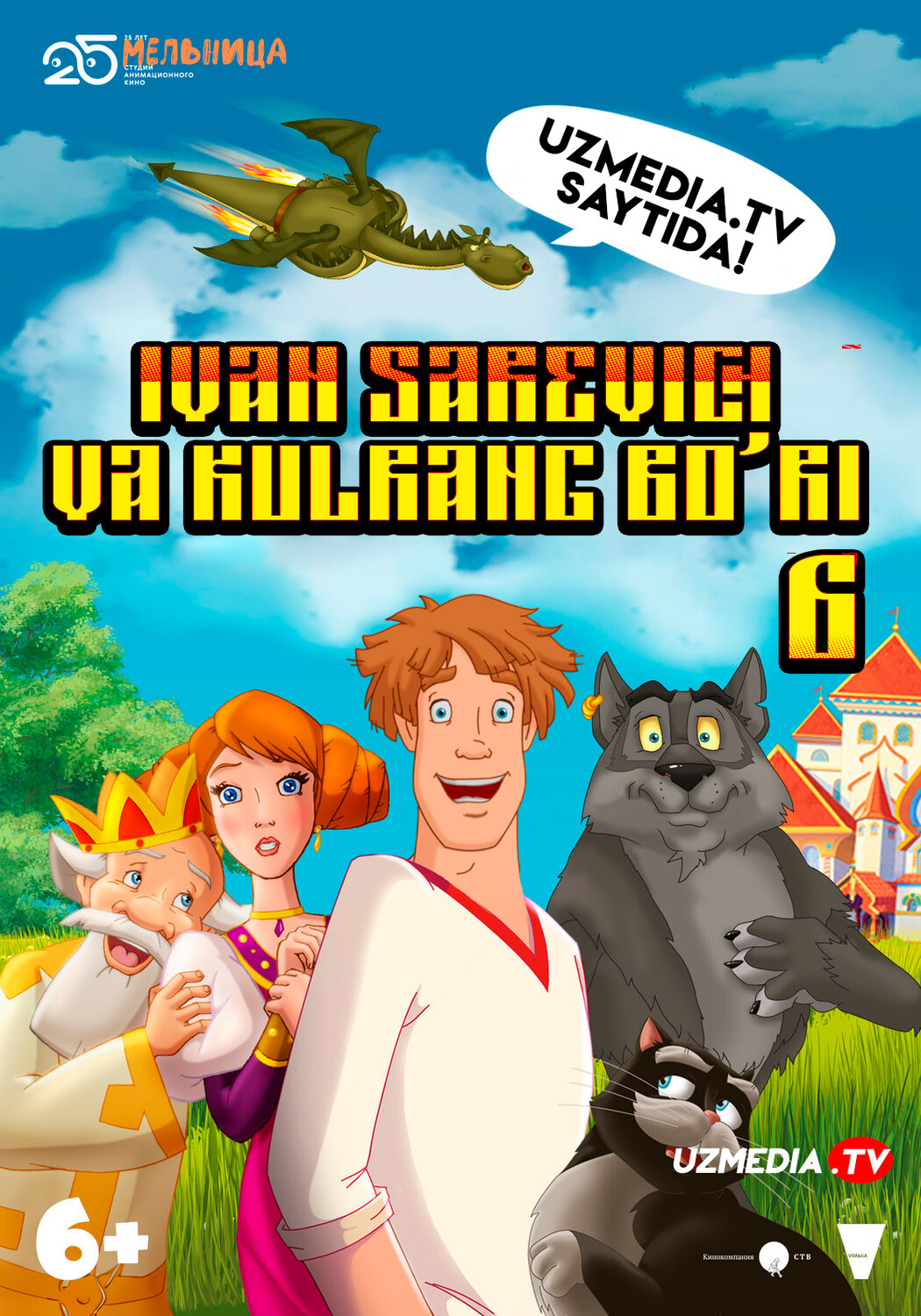 Ivan Sarevich va Kulrang bo'ri 6 / Shahzoda va Bo'ri 6 Multfilm Uzbek tilida O'zbekcha 2025 tarjima kino Full HD skachat