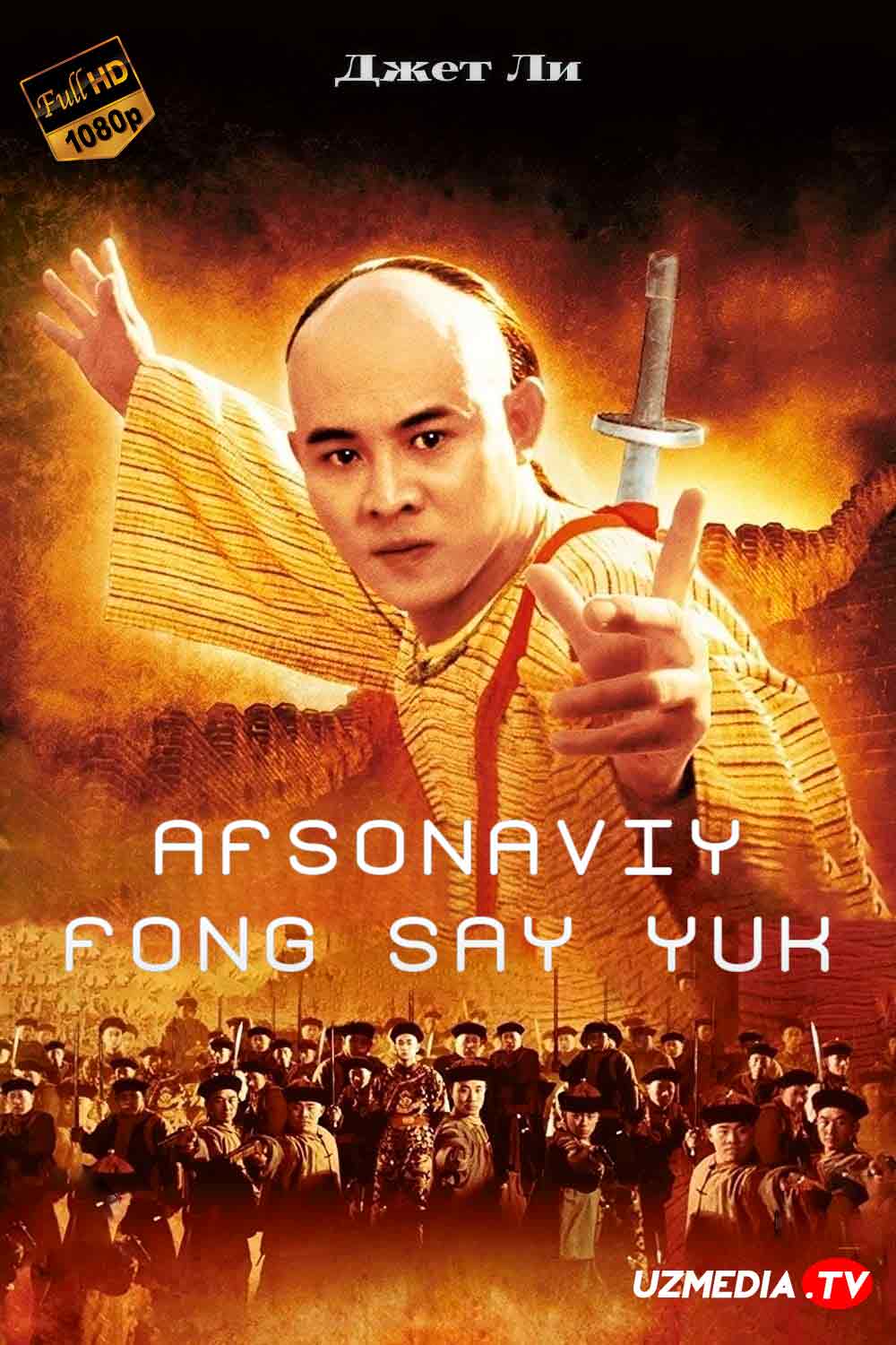 Afsonaviy Fong Say Yuk 1 / Afsona 1 Jet-Li ishtirokida Uzbek tilida O'zbekcha 1993 tarjima kino Full HD skachat