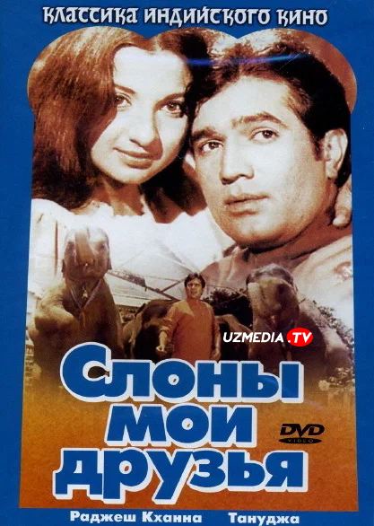 Fillar mening do'stim Hind retro filmi Uzbek tilida O'zbekcha 1971 tarjima kino SD skachat