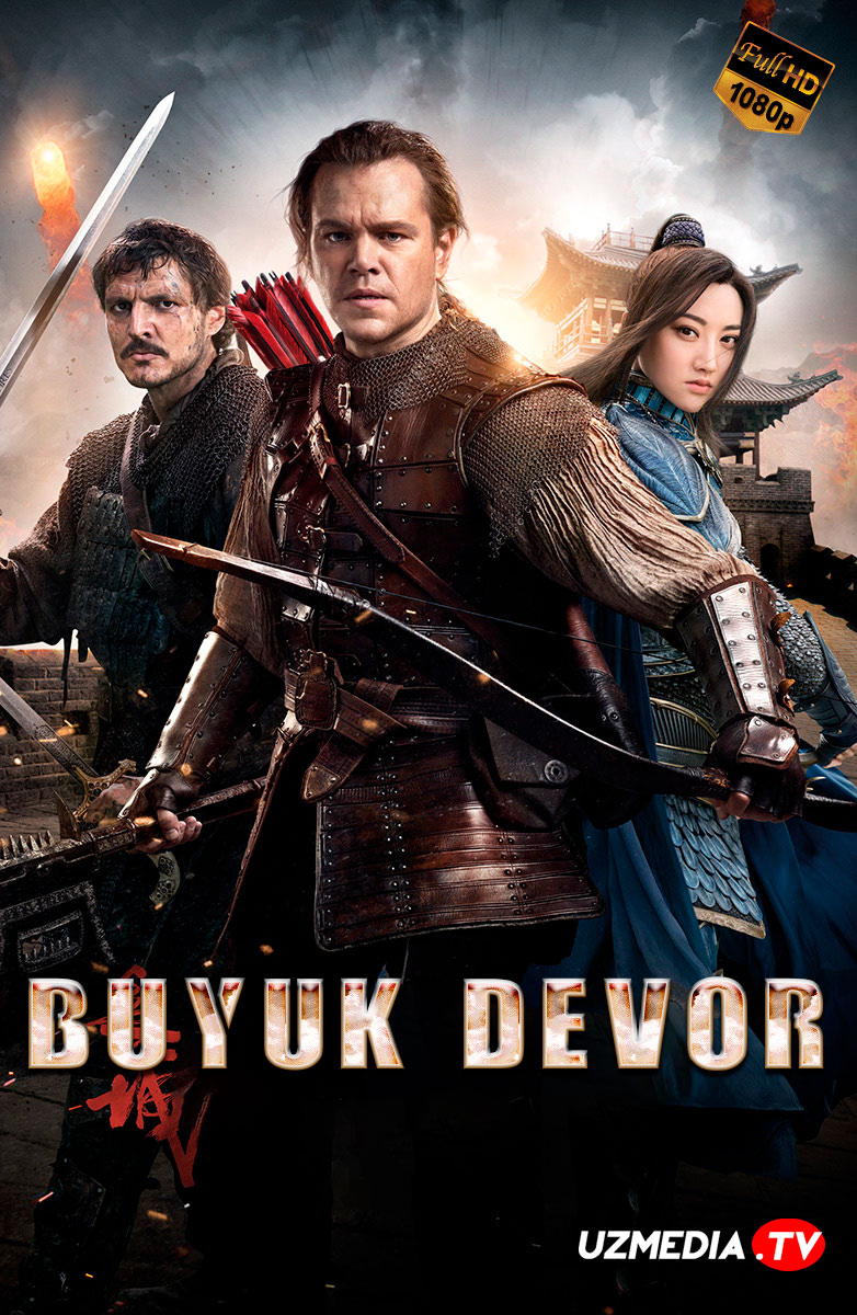 Buyuk devor 2016 Uzbek tilida O'zbekcha tarjima kino Full HD tas-ix skachat