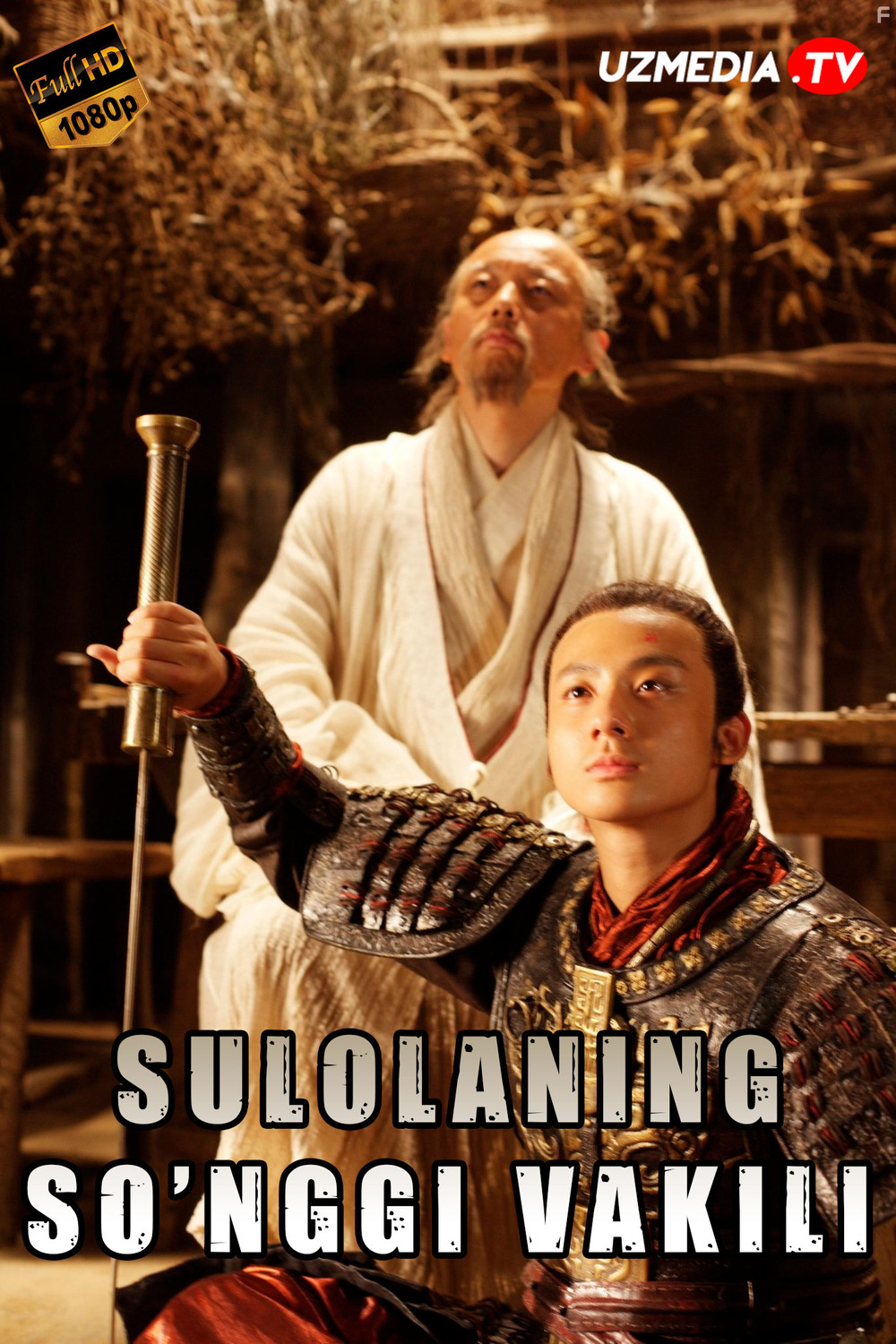 Sulolaning so'nggi vakili / Chjao naslidagi yetim / Qurbonlik Xitoy filmi Uzbek tilida 2010 O'zbekcha tarjima kino Full HD skachat