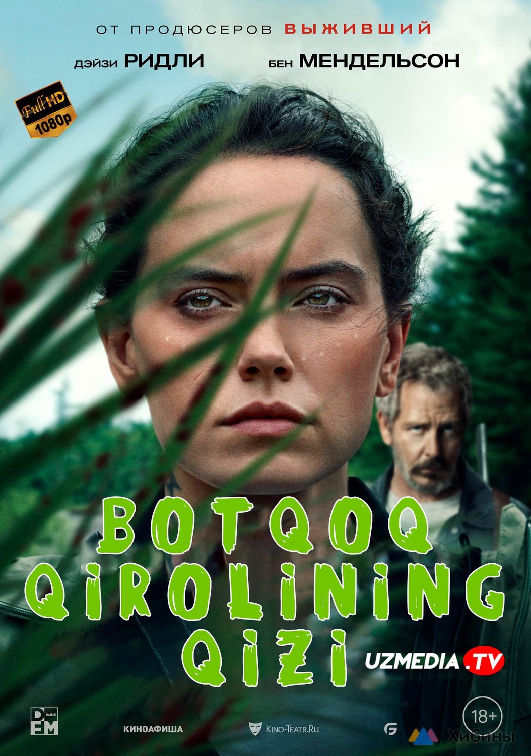 Botqoq qirolining qizi / Botqoqlik malikasi Uzbek tilida O'zbekcha 2023 tarjima kino Full HD skachat