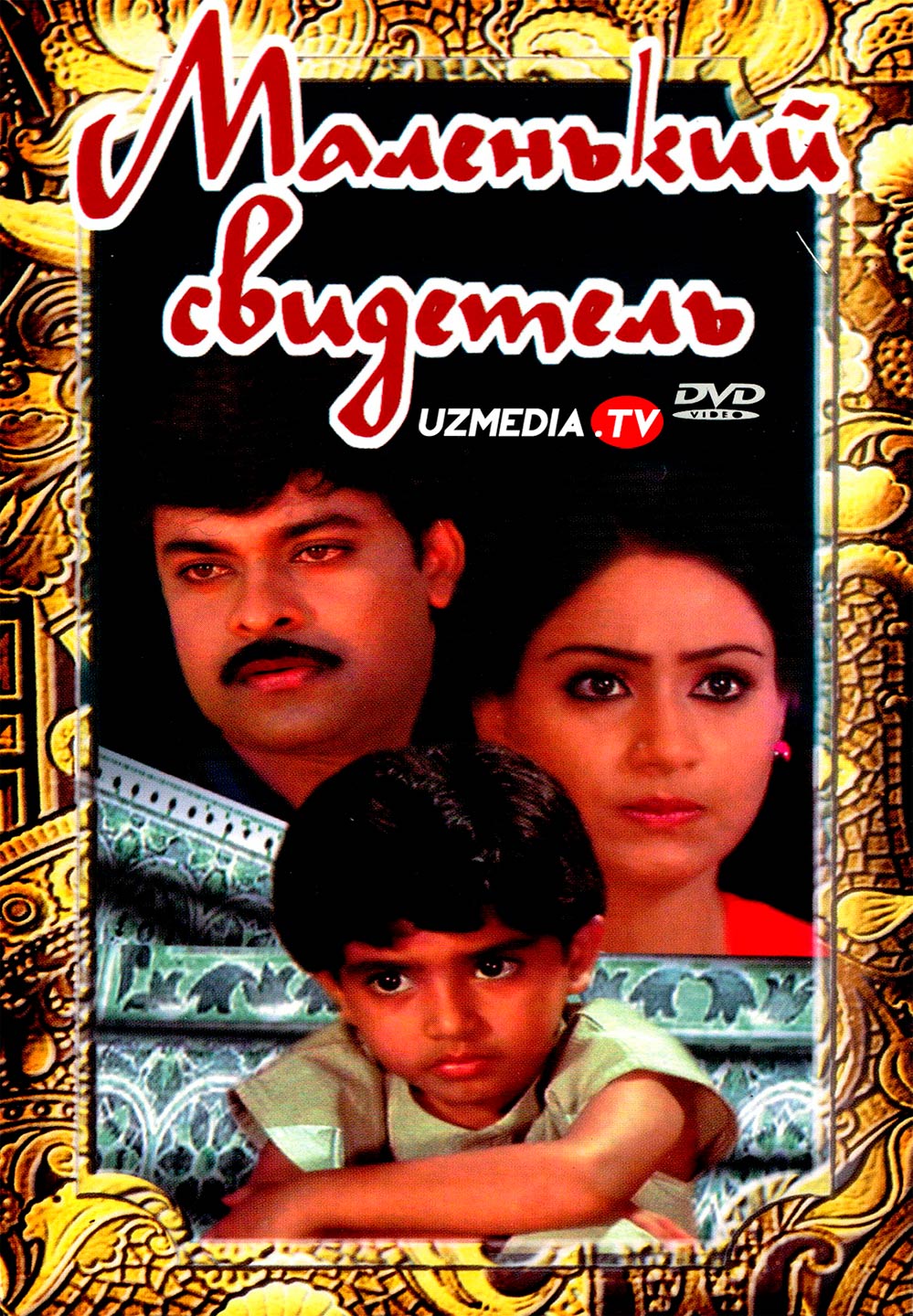 Kichik guvoh Hind retro filmi Uzbek tilida O'zbekcha 1987 tarjima kino SD skachat